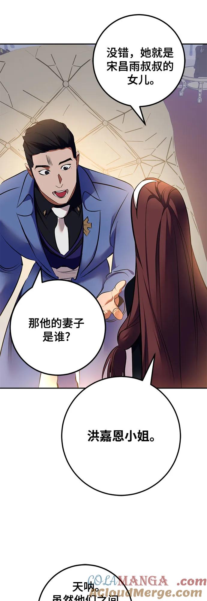 重生最强玩家 - [第208话] 平行世界(2） - 第40张图