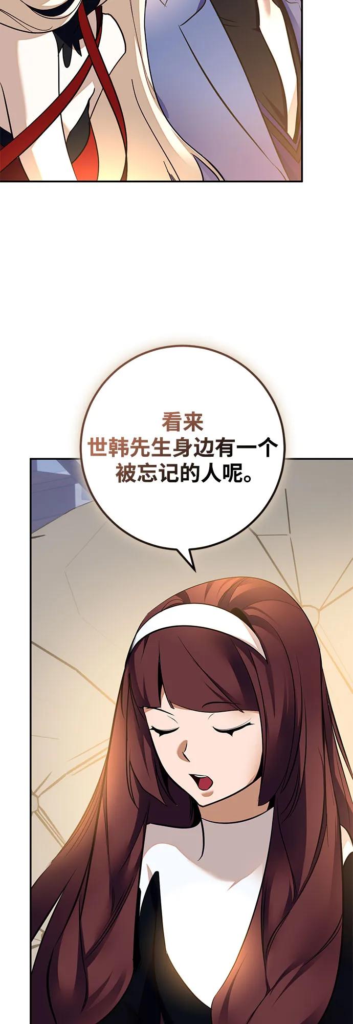 重生最强玩家 - [第208话] 平行世界(2） - 第51张图