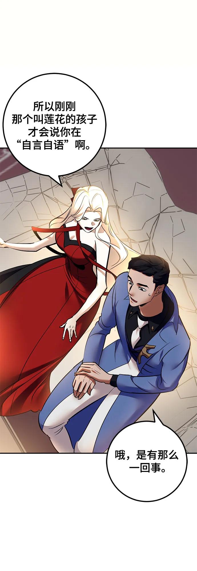 重生最强玩家 - [第208话] 平行世界(2） - 第56张图