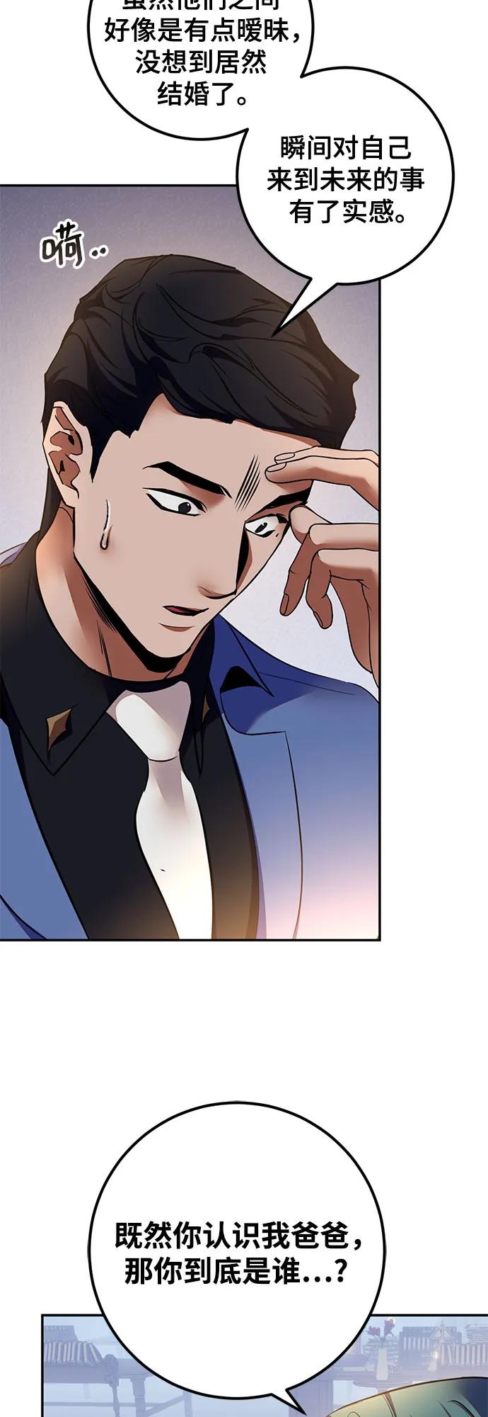 重生最强玩家 - [第208话] 平行世界(2） - 第41张图