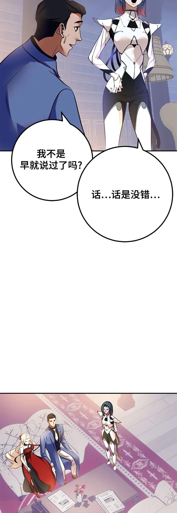 重生最强玩家 - [第208话] 平行世界(2） - 第32张图