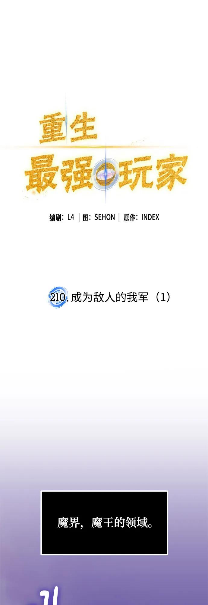 重生最强玩家 - [第210话] 成为敌人的我军（1） - 第18张图