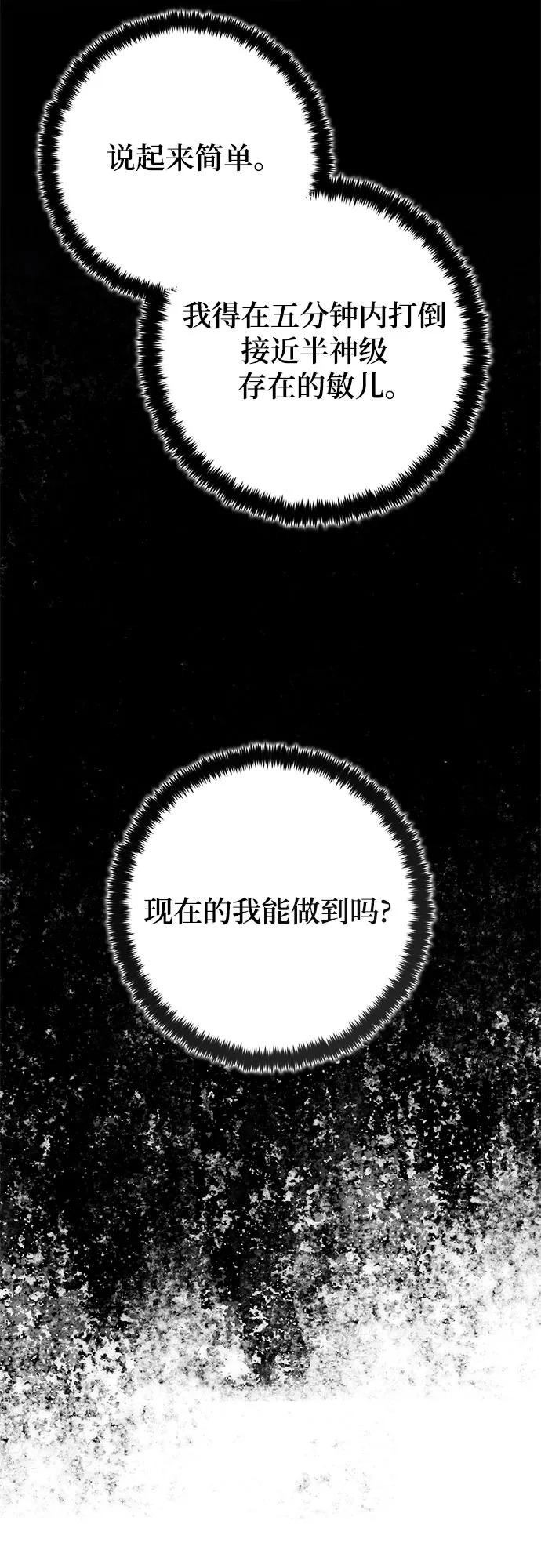 重生最强玩家 - [第210话] 成为敌人的我军（1） - 第17张图