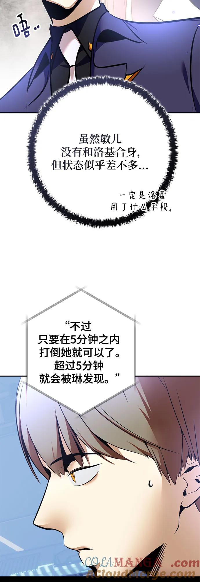 重生最强玩家 - [第210话] 成为敌人的我军（1） - 第16张图