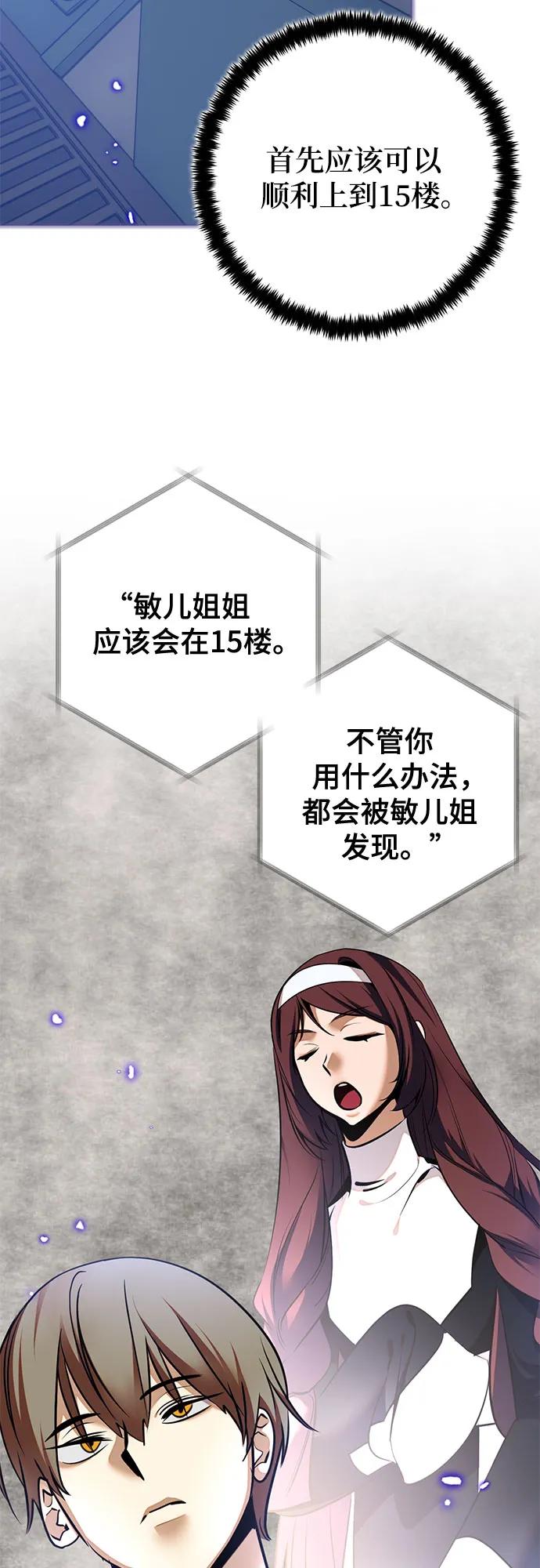 重生最强玩家 - [第210话] 成为敌人的我军（1） - 第15张图