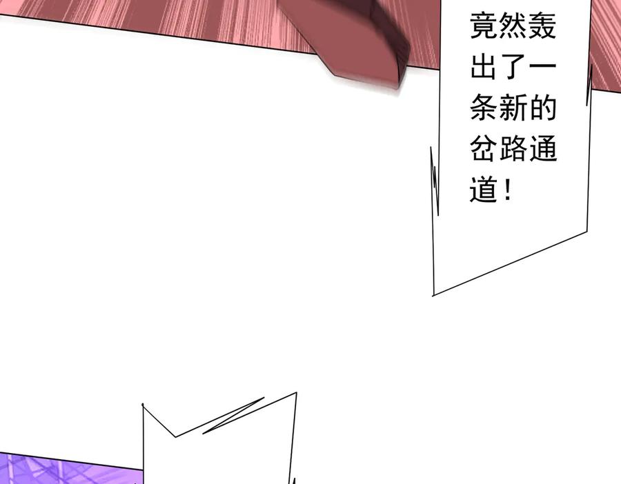 《全球惊悚：开局万亿冥币》第241话 突如其来的副本！ 第128页