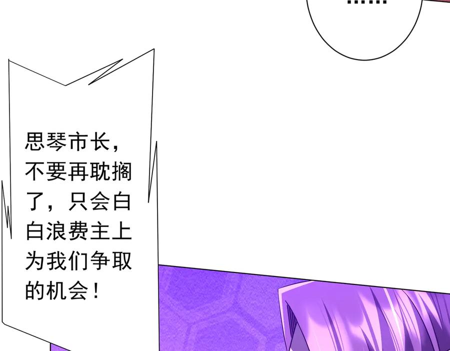 《全球惊悚：开局万亿冥币》第241话 突如其来的副本！ 第131页