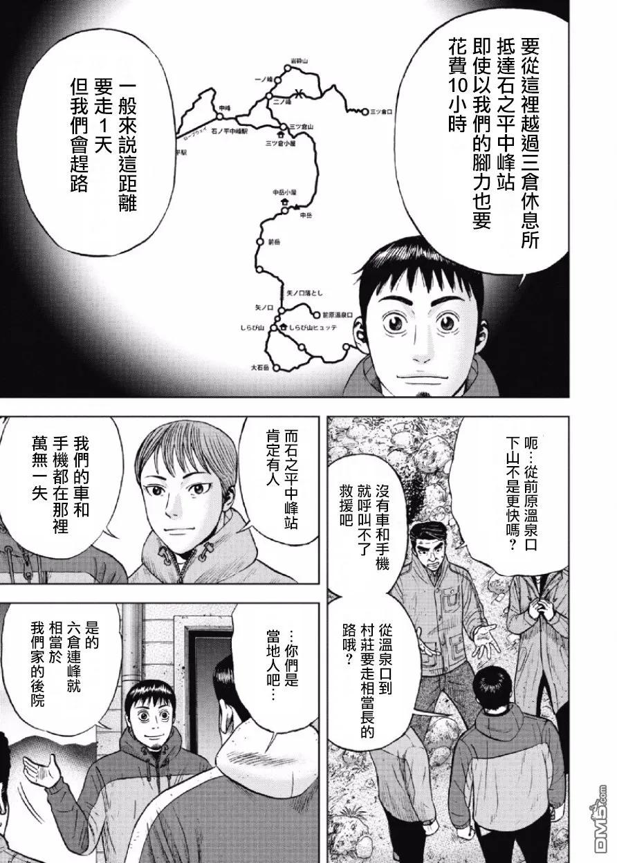 《Monkey Peak》第26话 第三天（2） 第10页