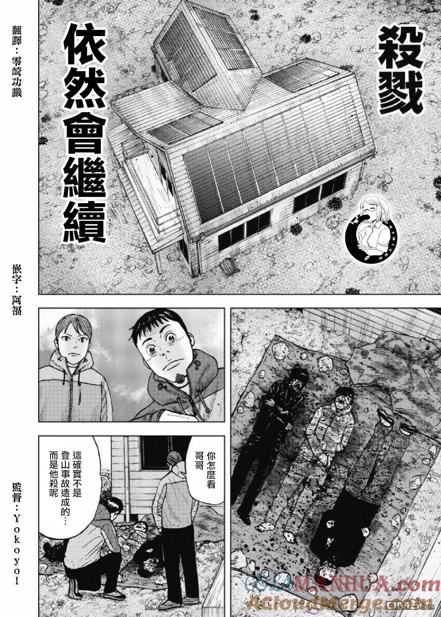 《Monkey Peak》第26话 第三天（2） 第3页
