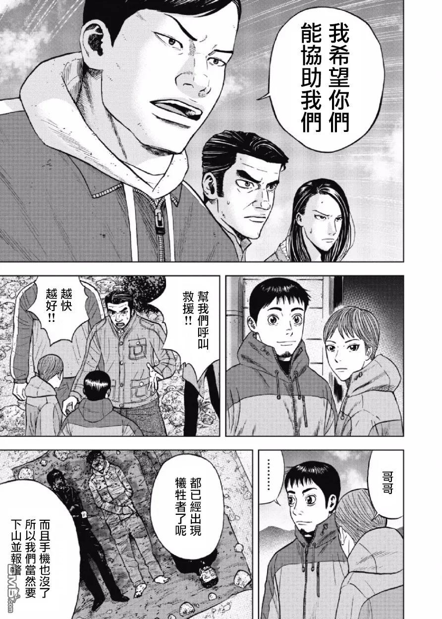 《Monkey Peak》第26话 第三天（2） 第8页