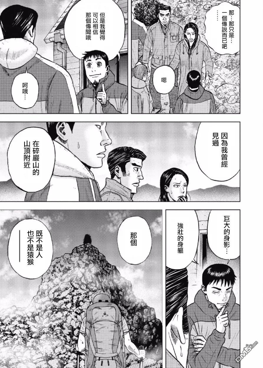 《Monkey Peak》第26话 第三天（2） 第6页