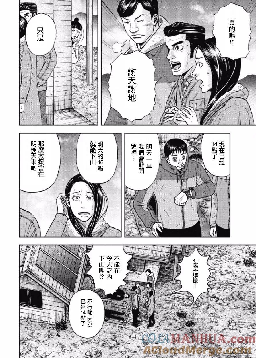 《Monkey Peak》第26话 第三天（2） 第9页