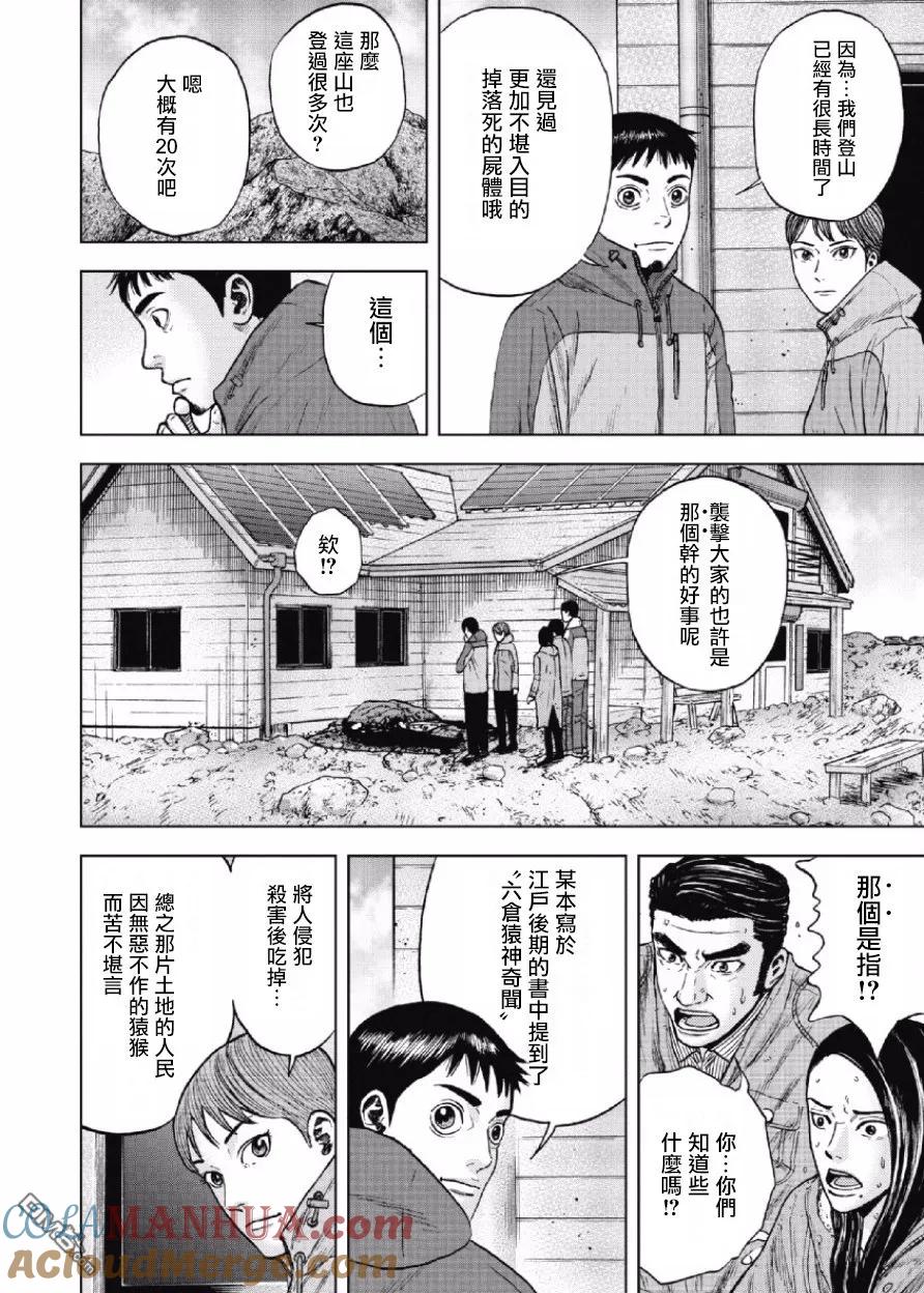 《Monkey Peak》第26话 第三天（2） 第5页