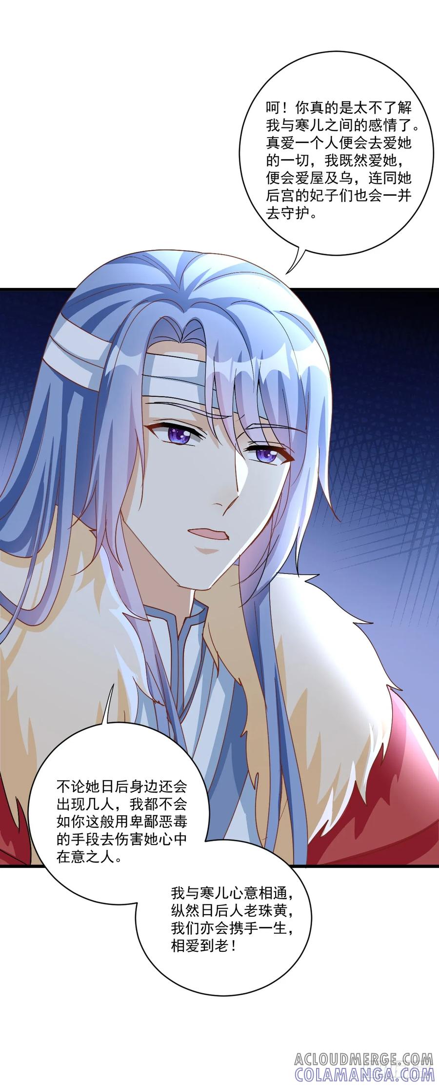 《女尊帝国之朕的倾世男妃们》第26话 肖紫玉霸气治太后 第17页