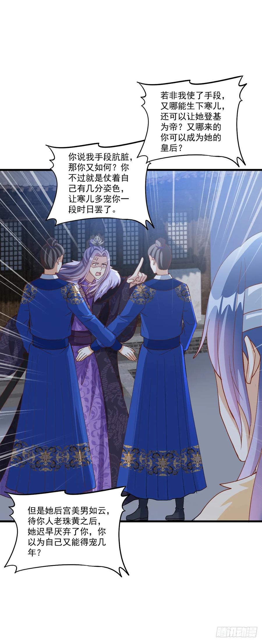 《女尊帝国之朕的倾世男妃们》第26话 肖紫玉霸气治太后 第16页