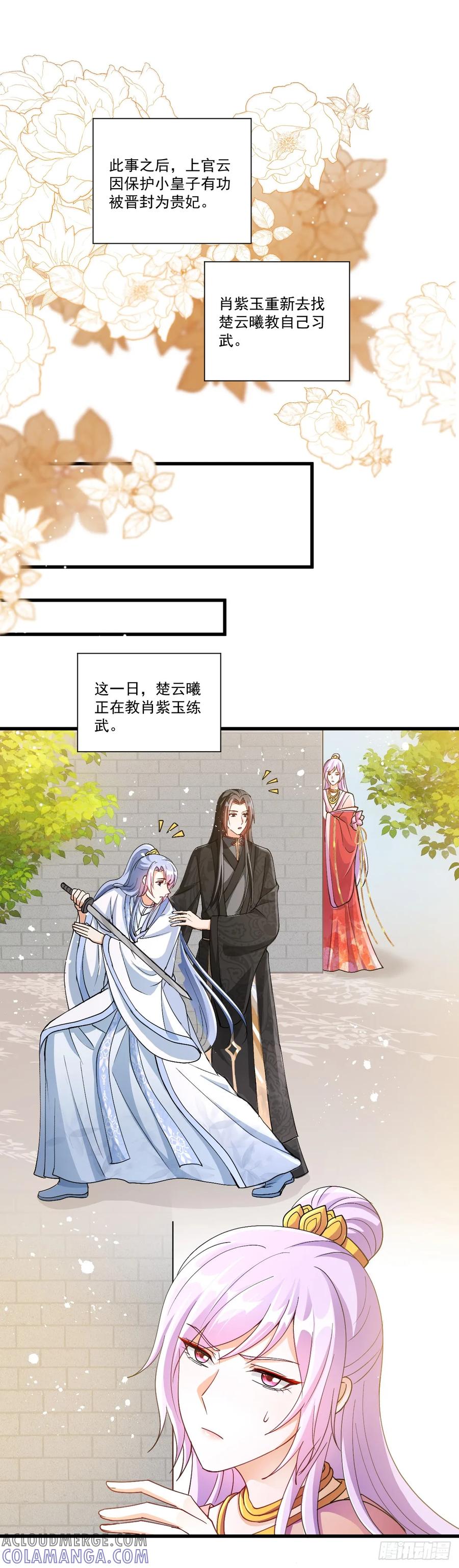 《女尊帝国之朕的倾世男妃们》第26话 肖紫玉霸气治太后 第19页