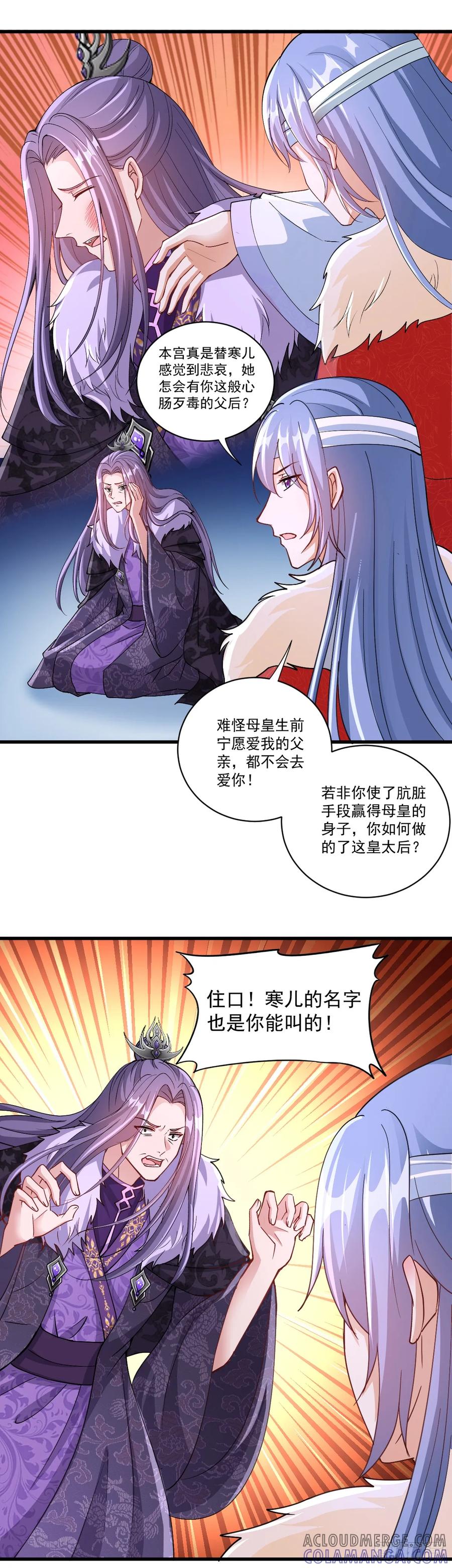 《女尊帝国之朕的倾世男妃们》第26话 肖紫玉霸气治太后 第15页
