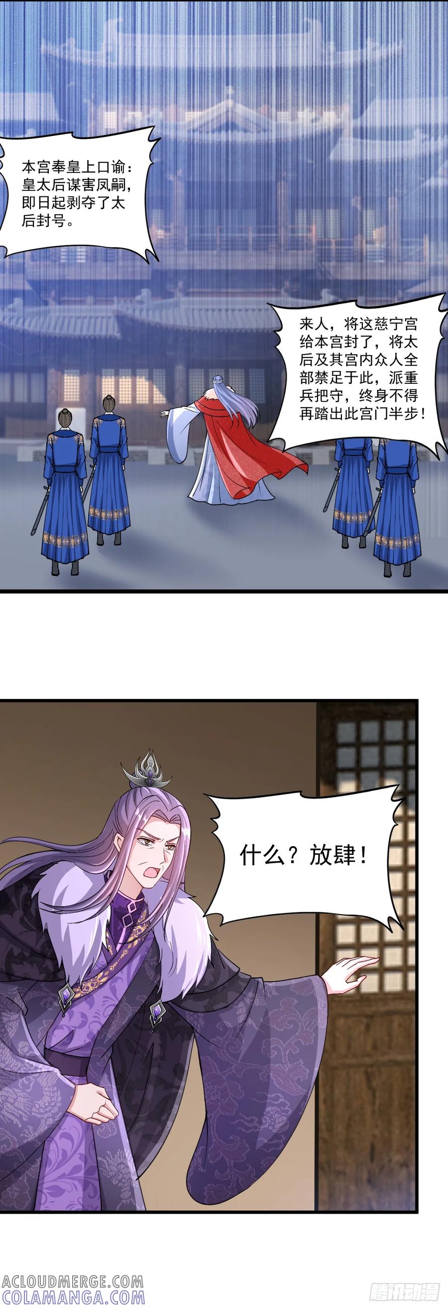 《女尊帝国之朕的倾世男妃们》第26话 肖紫玉霸气治太后 第13页