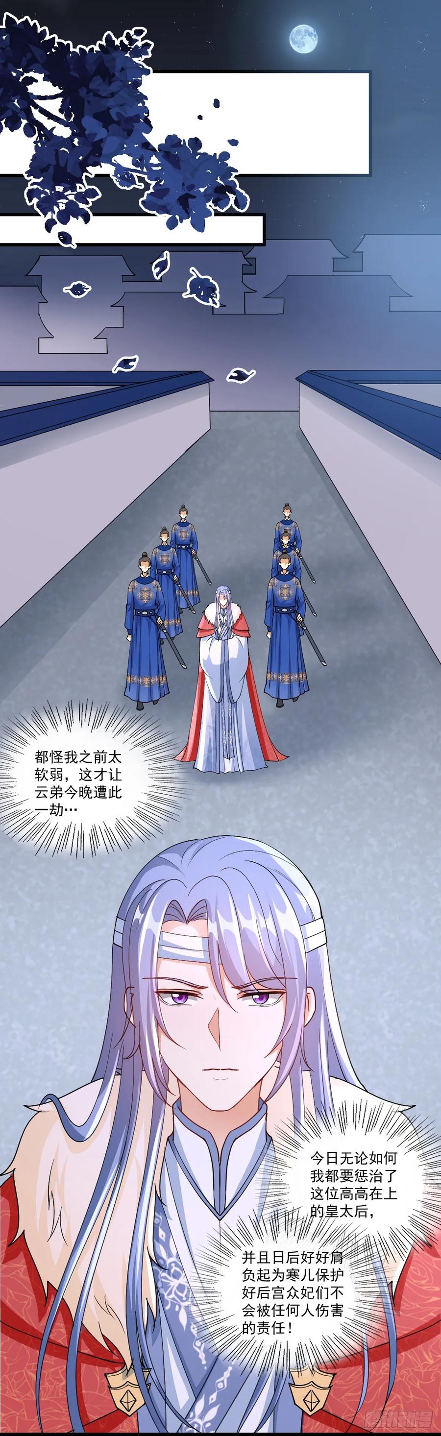 《女尊帝国之朕的倾世男妃们》第26话 肖紫玉霸气治太后 第12页