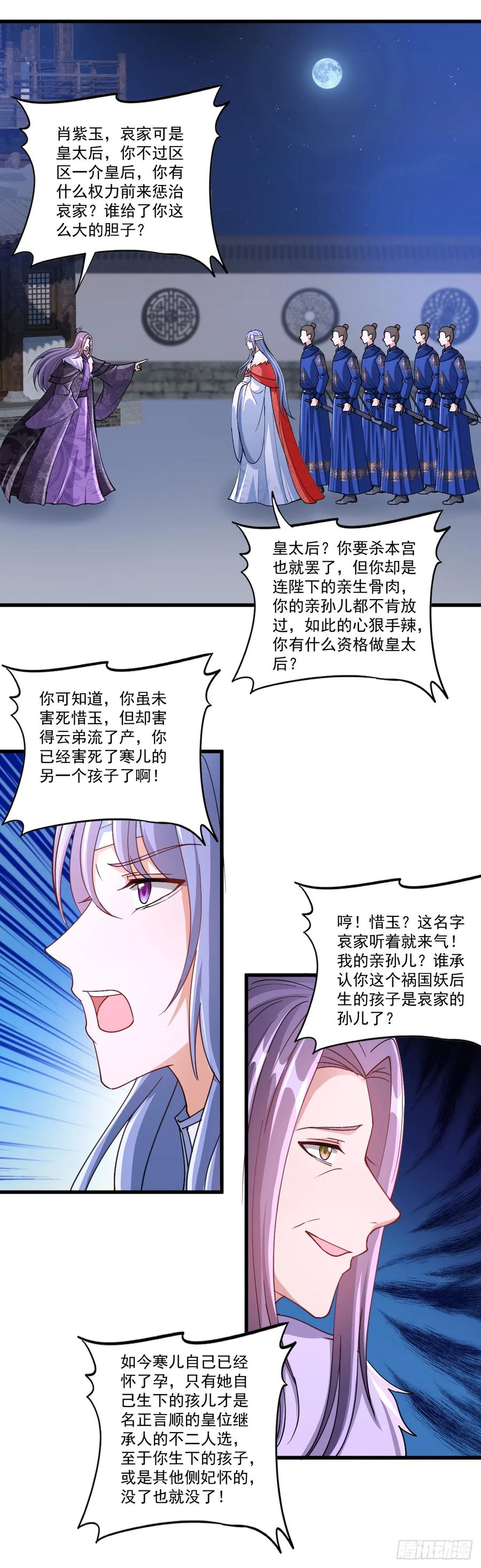 《女尊帝国之朕的倾世男妃们》第26话 肖紫玉霸气治太后 第14页