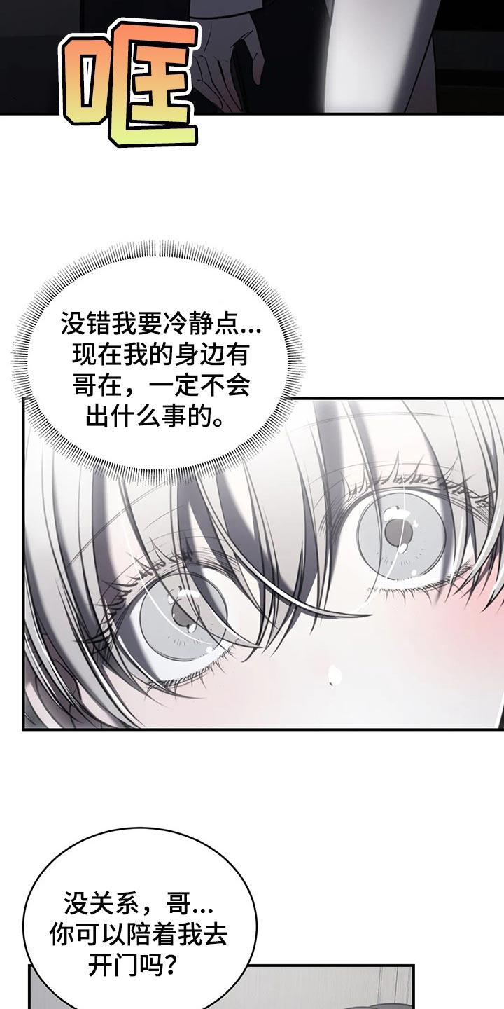 《暴动的追随》第29章：跟你没有任何关系 第8页