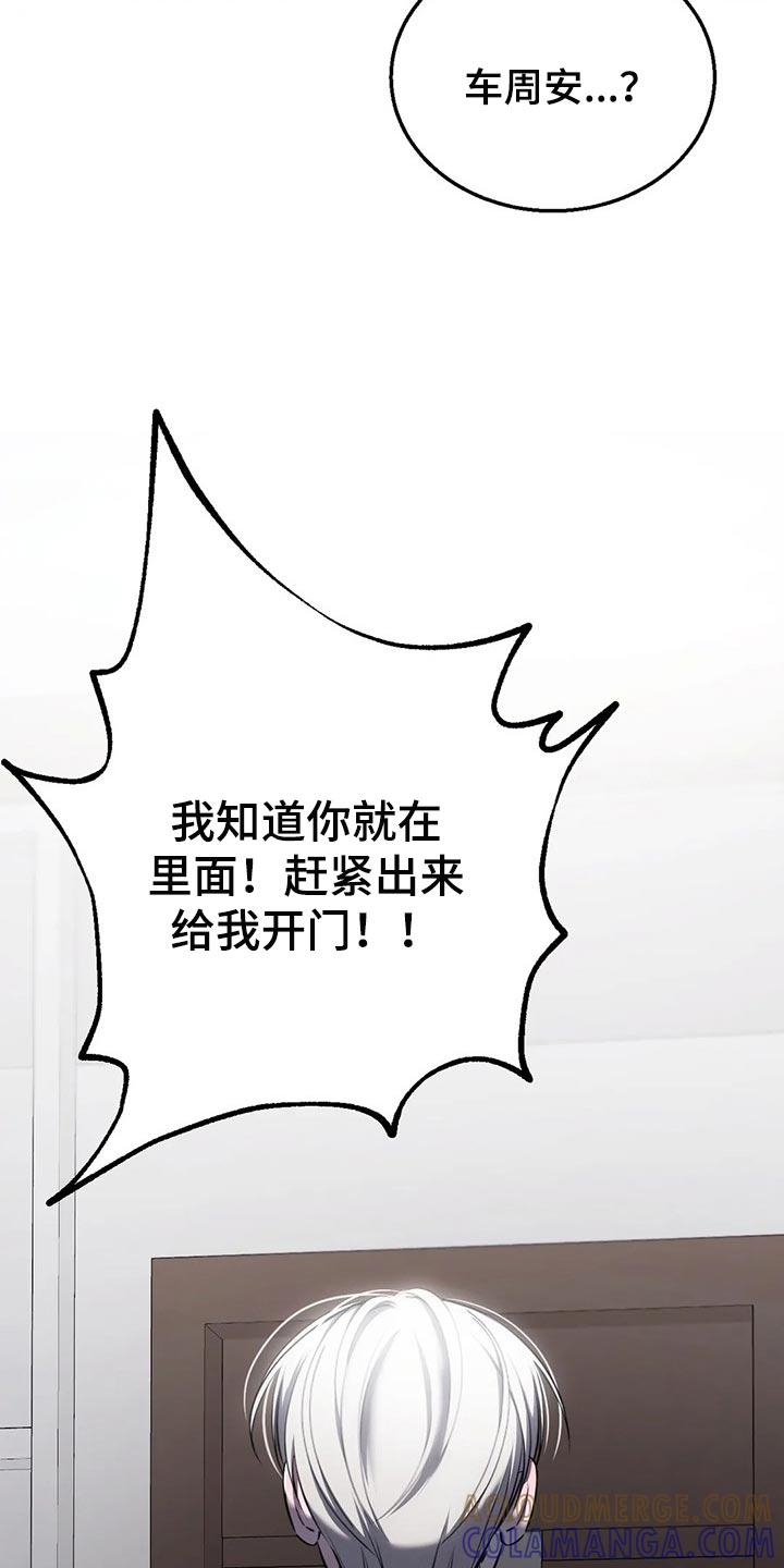 《暴动的追随》第29章：跟你没有任何关系 第3页