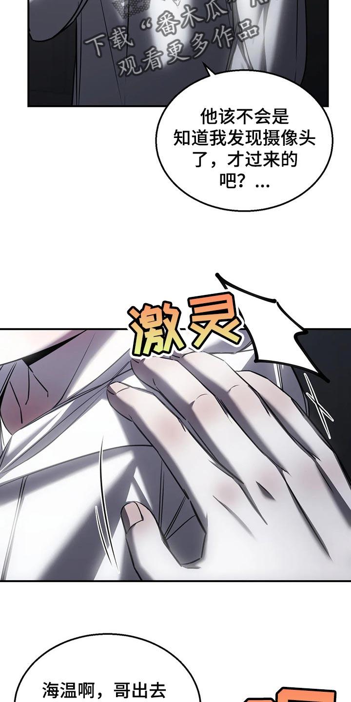 《暴动的追随》第29章：跟你没有任何关系 第6页