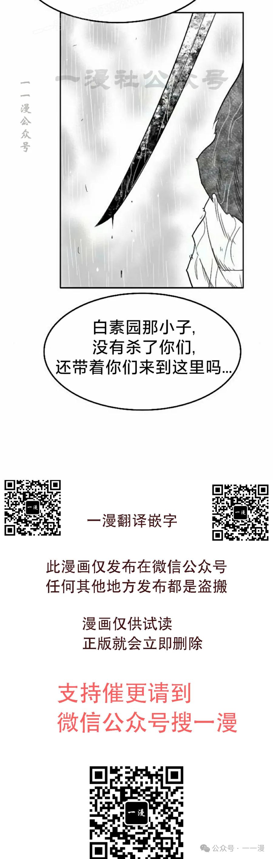 《黑杀》第29集 第80页