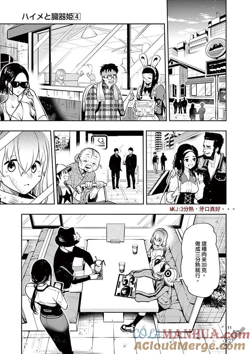 《脏器公主》第30话 平和 第13页