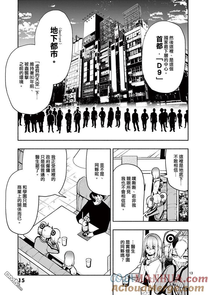 《脏器公主》第30话 平和 第15页