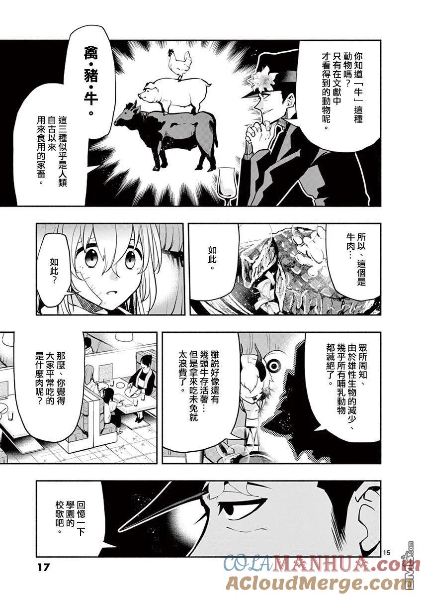 《脏器公主》第30话 平和 第17页