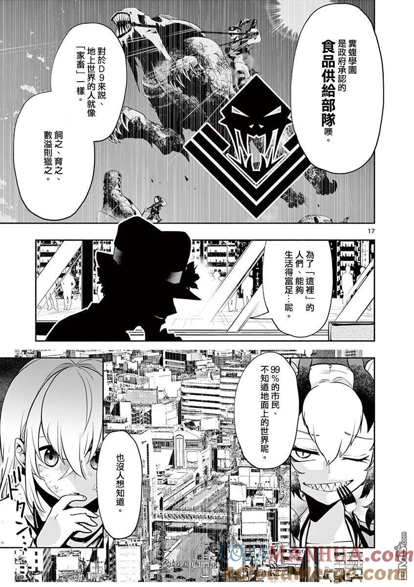 《脏器公主》第30话 平和 第19页