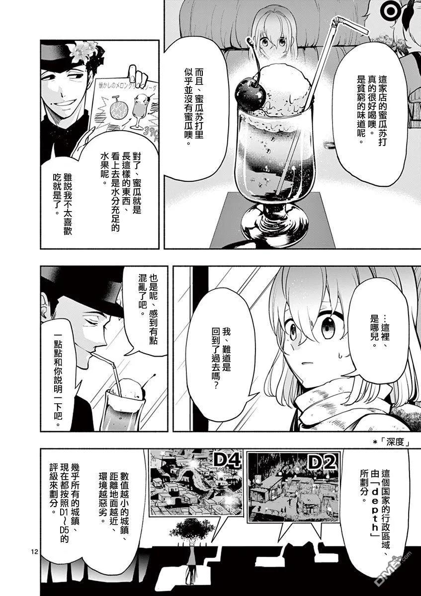《脏器公主》第30话 平和 第14页