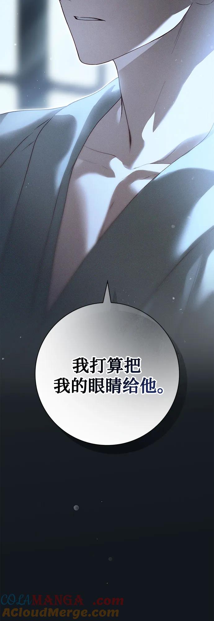 《伯爵家的神秘侍女》第31话 第76页
