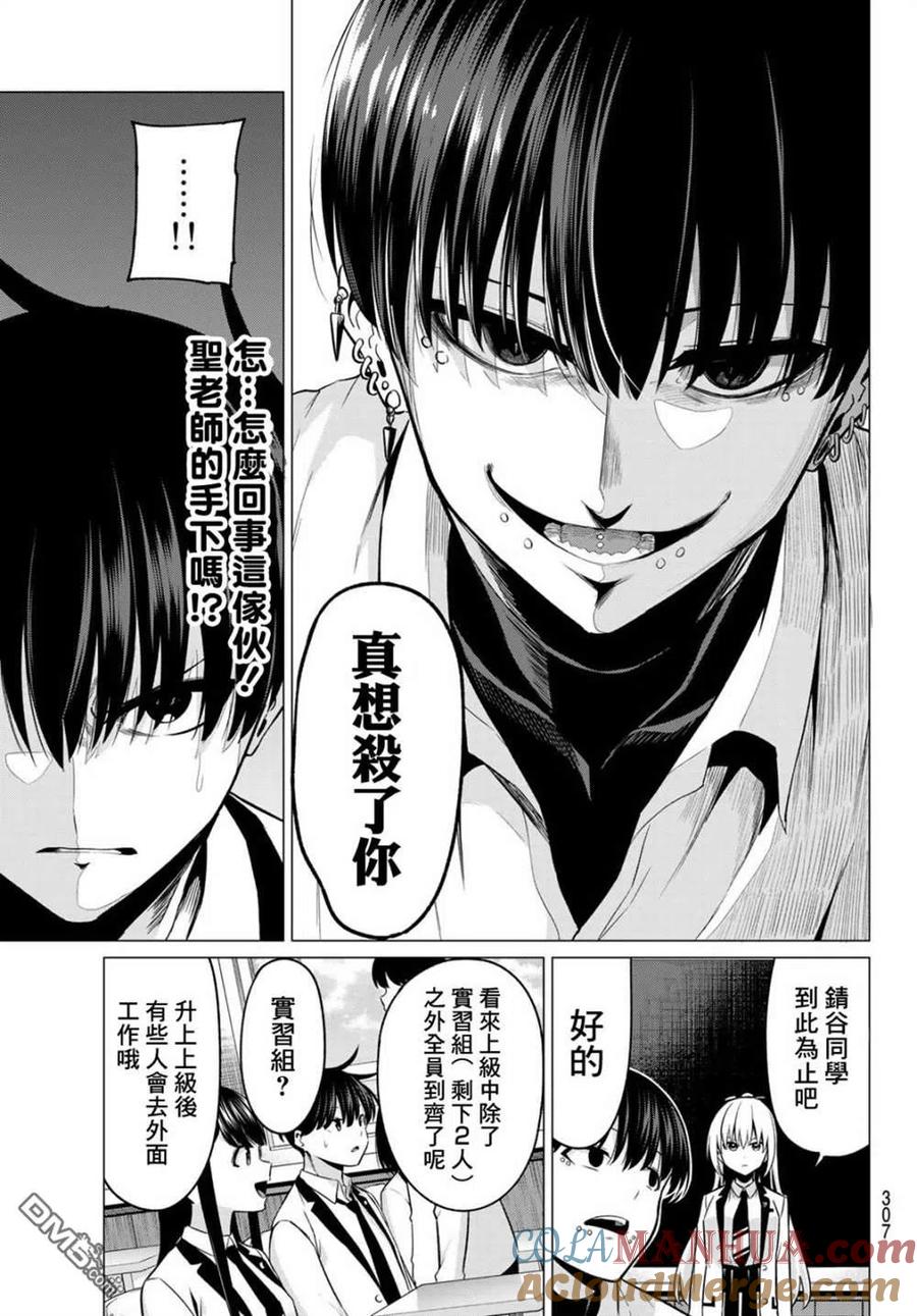 《恋与魔法完全搞不清！》第31话 圣的忠告 第15页