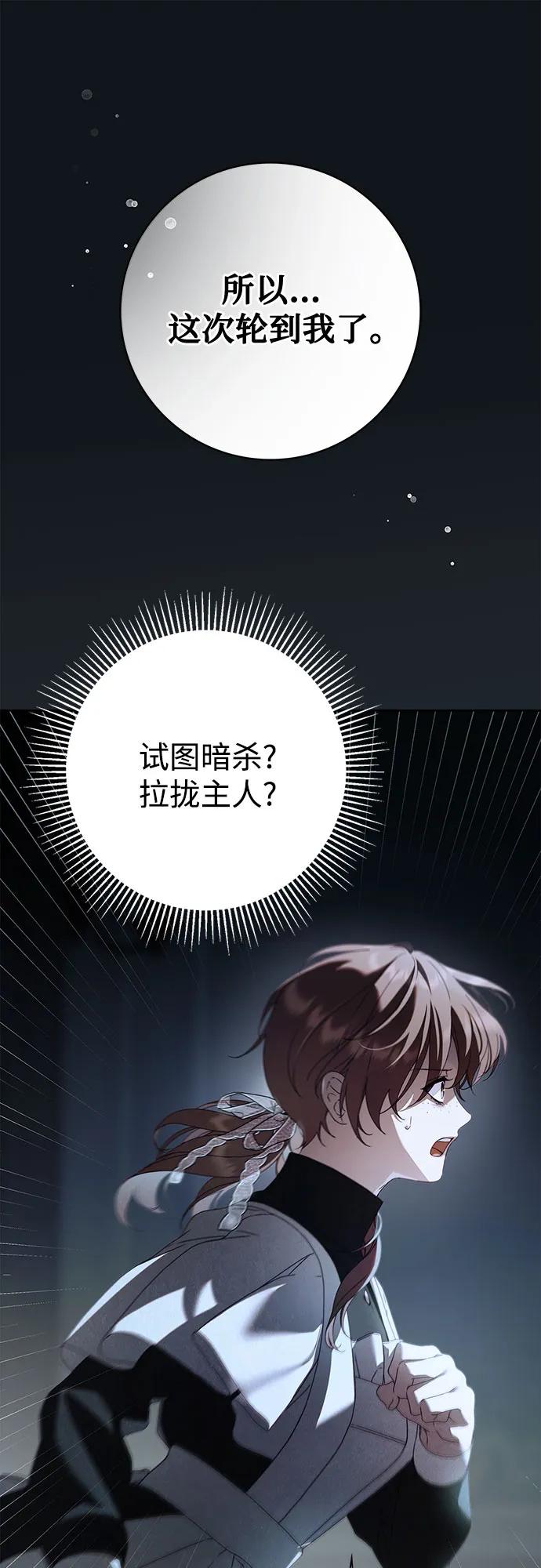 《伯爵家的神秘侍女》第31话 第74页