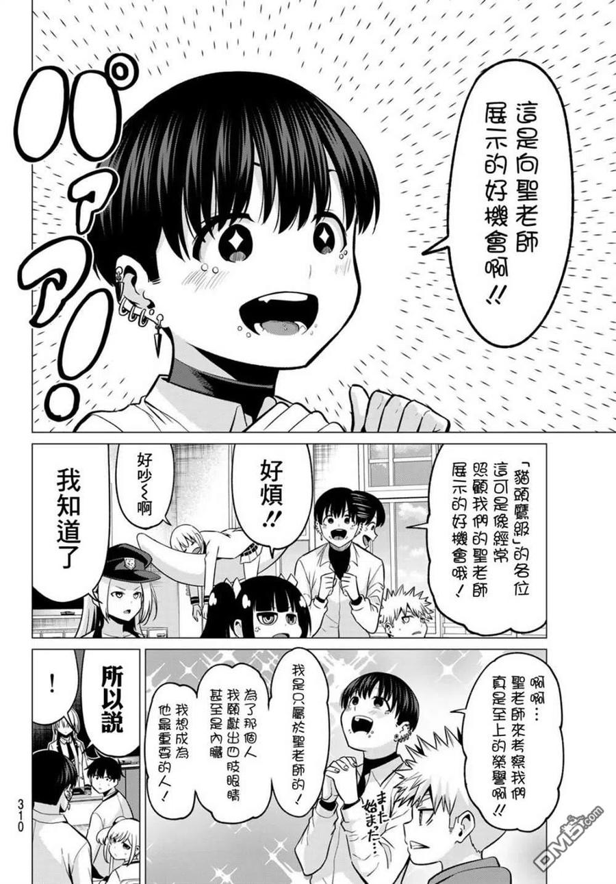 《恋与魔法完全搞不清！》第31话 圣的忠告 第18页