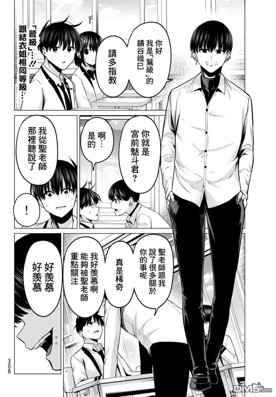 《恋与魔法完全搞不清！》第31话 圣的忠告 第14页
