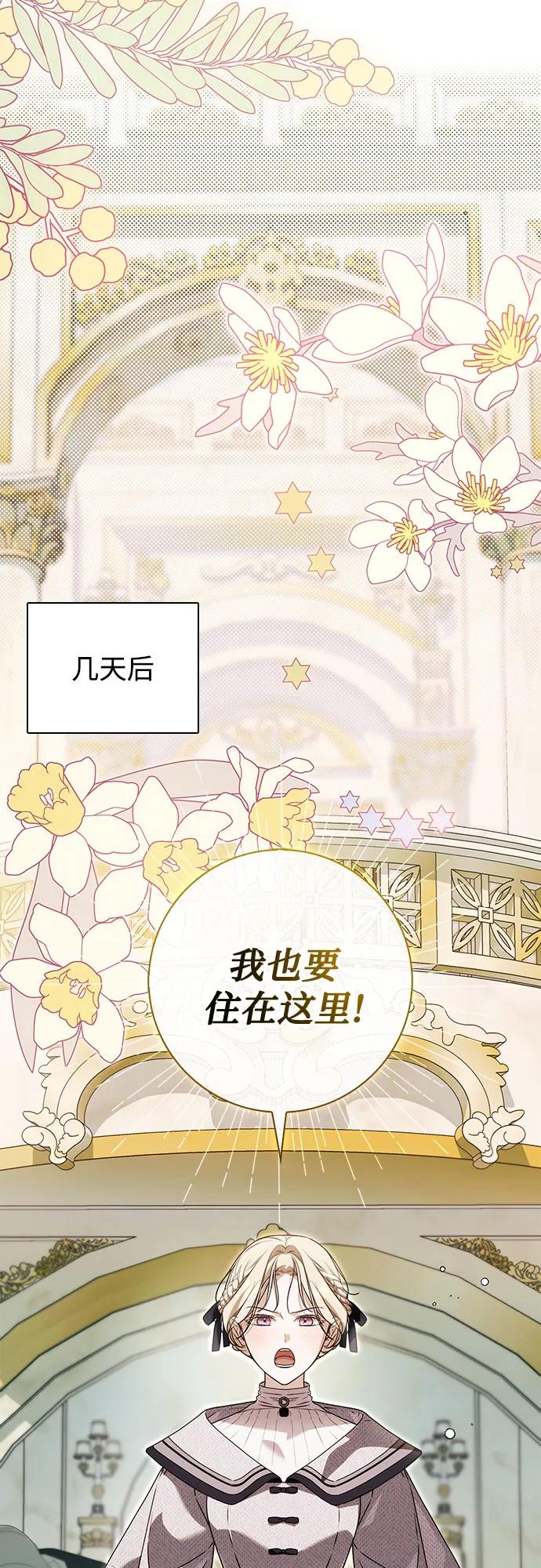 《伯爵家的神秘侍女》第32话 第59页