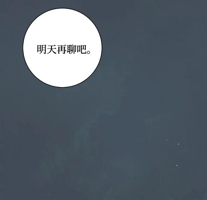 《伯爵家的神秘侍女》第35话 第45页