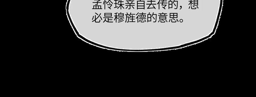 意中人 第三十一话 断绝 第196页