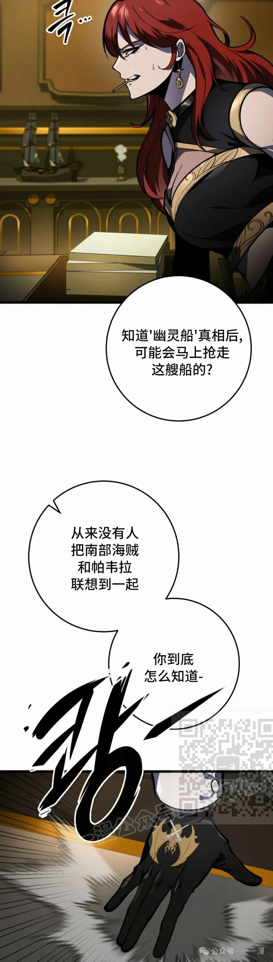 屠龙者回归 - 第39集 - 第63张图