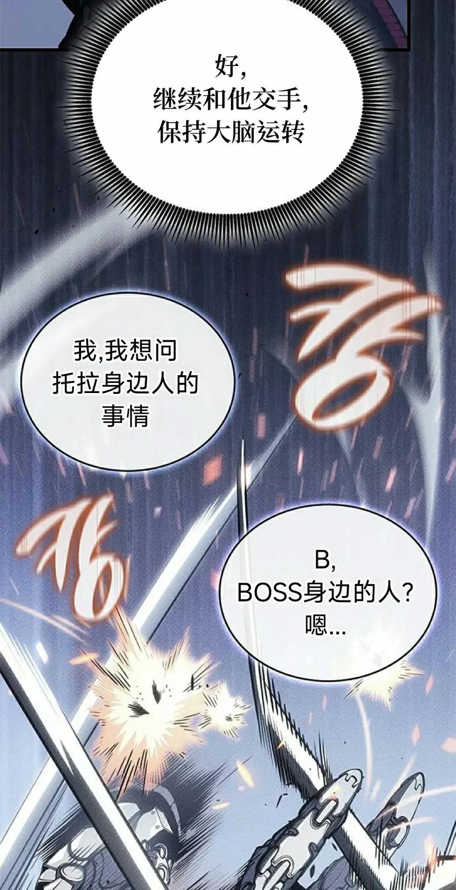 《坏骨之血》第37集 第22页