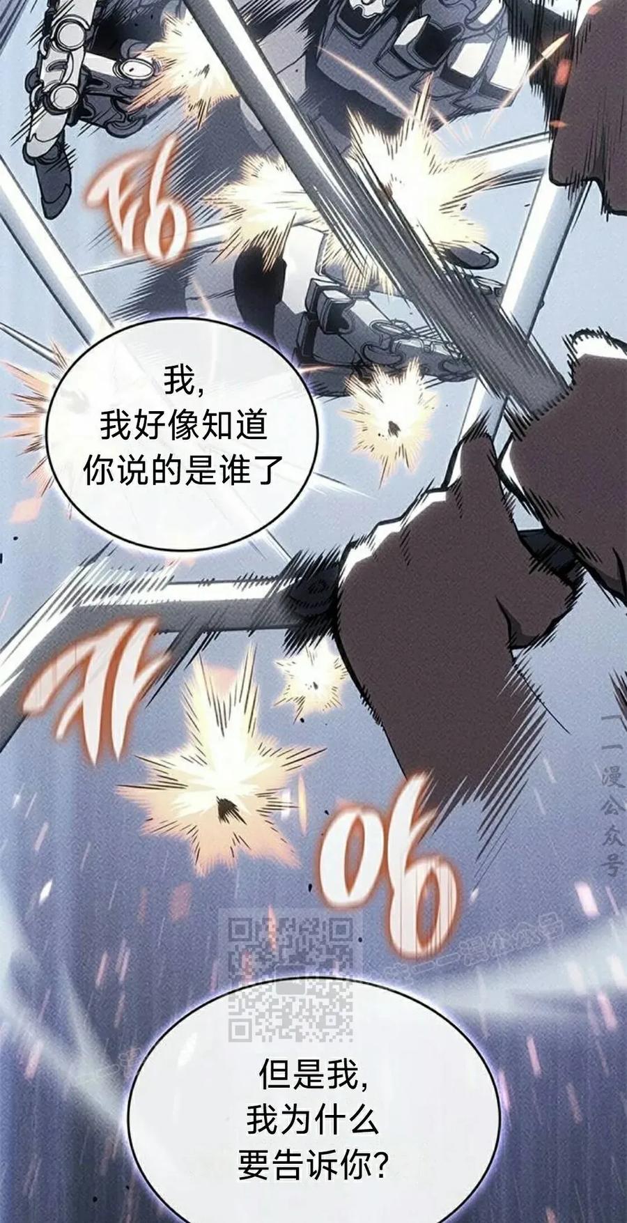 《坏骨之血》第37集 第23页