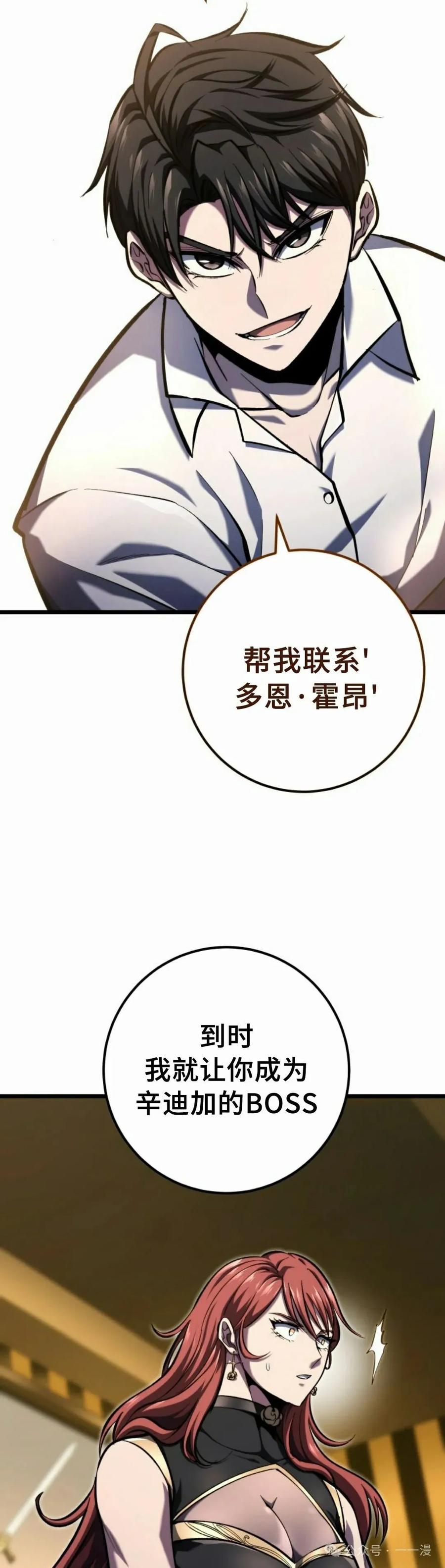 屠龙者回归 - 第39集 - 第65张图