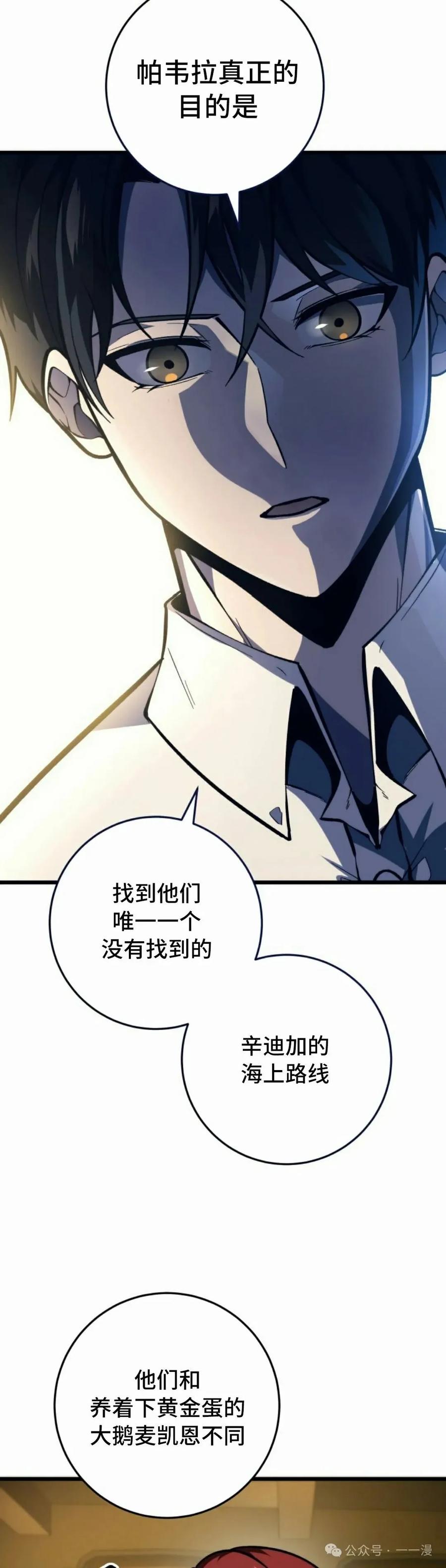 屠龙者回归 - 第39集 - 第62张图