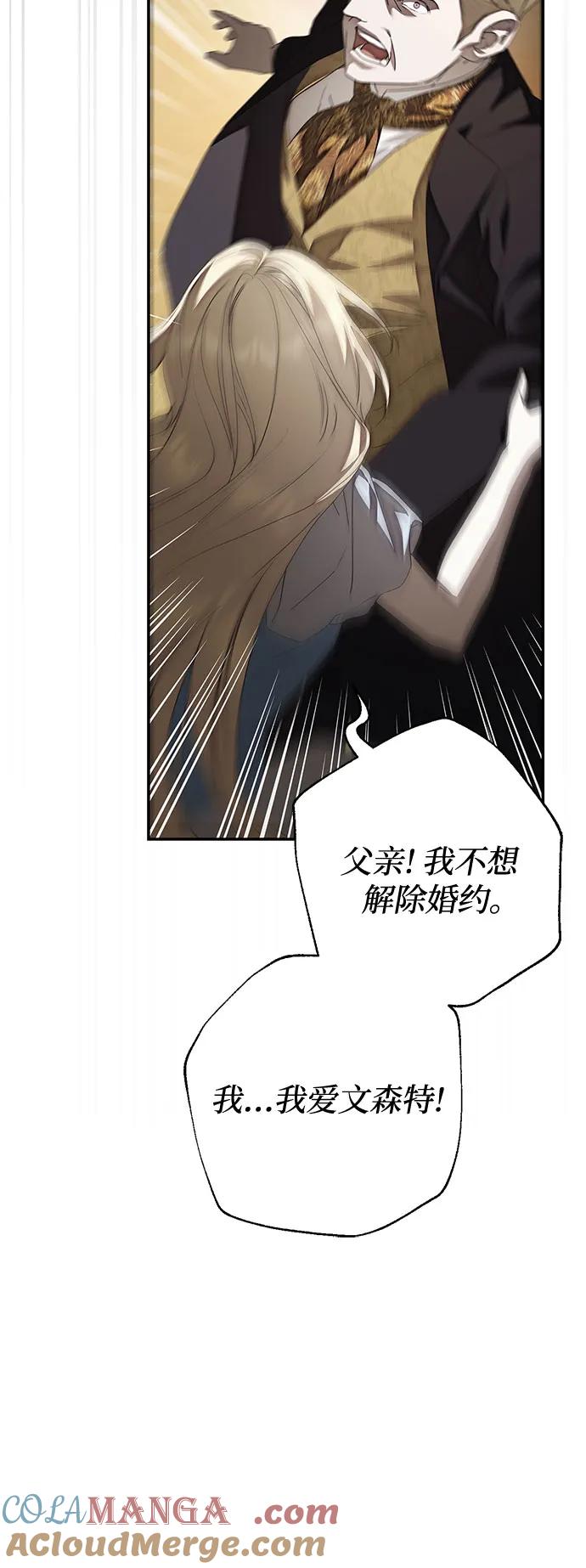 《伯爵家的神秘侍女》第38话 第73页