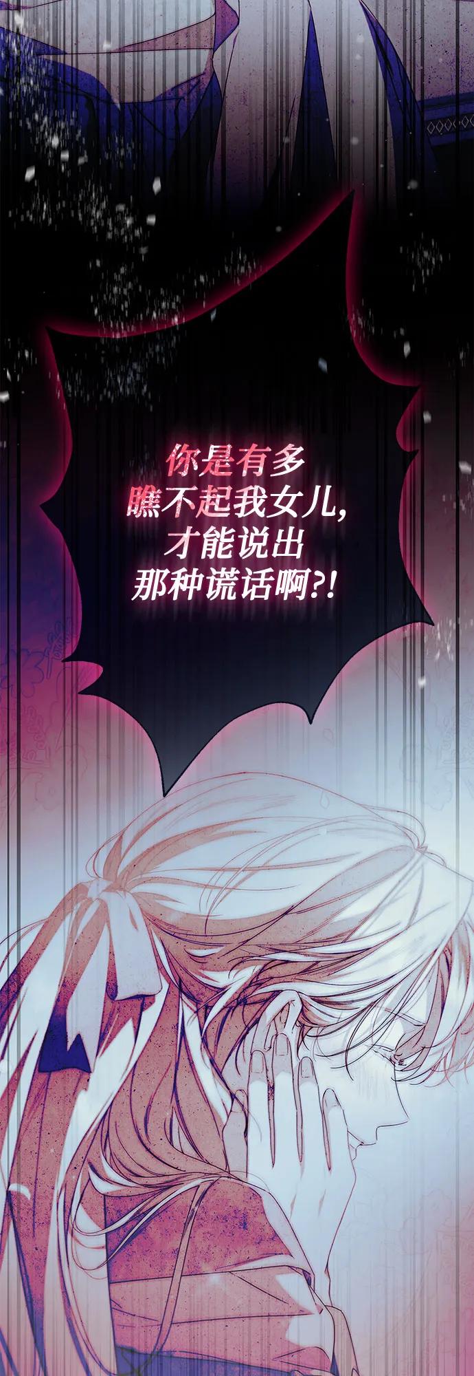 《伯爵家的神秘侍女》第38话 第71页