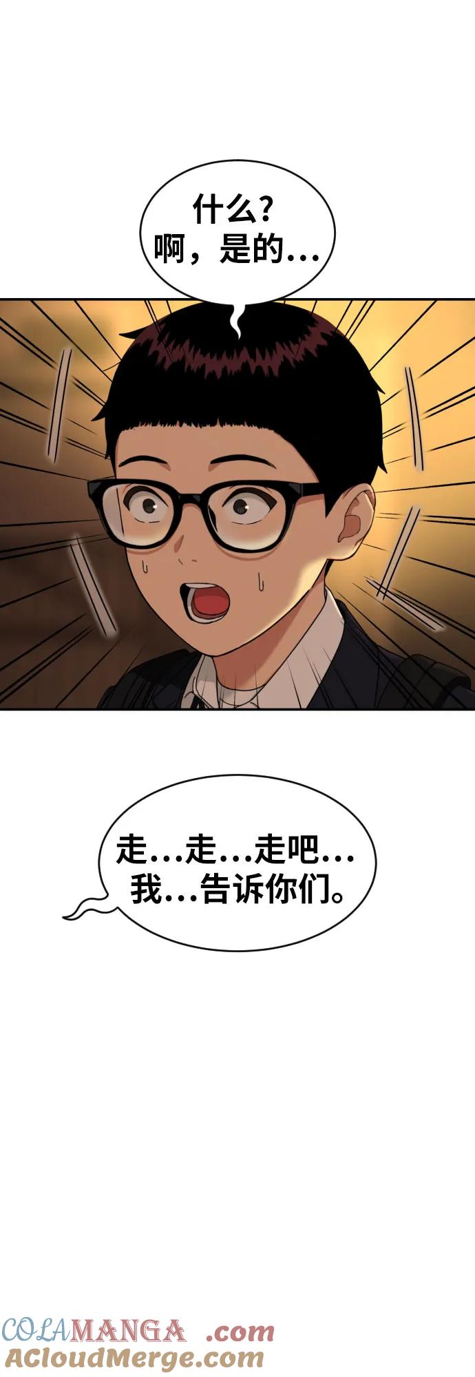 《一级格斗课外辅导》第39话 百战无败 第58页