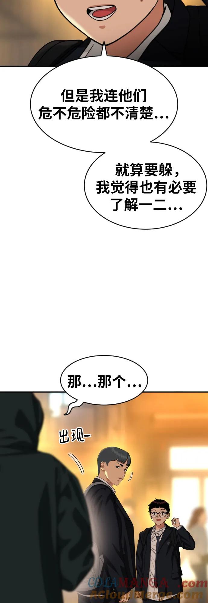 《一级格斗课外辅导》第39话 百战无败 第55页